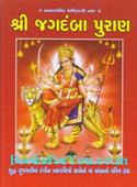 Shri Jagdamba Puran (Rangin Prasangchitro Sathe Ma Ambano Pavitra Granth)