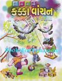 Rang Rangi Kakka Vachan (Learn Gujarati Alphabets)