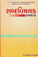 Shabda Vishayak Sajjata
