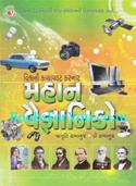Vishwani Kayapalat Karnar Mahan Vaigyaniko