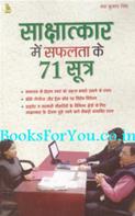 Sakshatkar Mein Safalta Ke 71 Sutra
