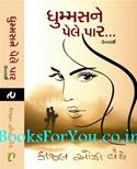 Dhummas Ne Pele Paar (Set of 2 Books)