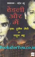 Headley Aur Mein (Hindi Translation of Headley and I)