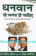 Dhanvan To Banna Hi Chahiye