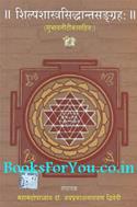 Shilp Shastra Siddhant Sangrah (Gujarati Subhavati Tika Sahit)