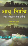Ayu Nirnay (Shodh Siddhant Evam Prayog)