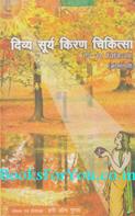 Divya Surya Kiran Chikitsa Evam Rang Chikitsa Chromopathy