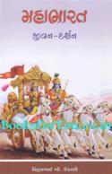 Mahabharat Jivan Darshan