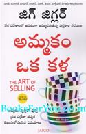 The Art of Selling (Telugu Edition)