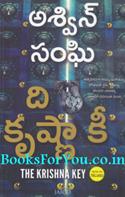 The Krishna Key (Telugu Edition)