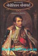 France Ke Mahanayak Napoleon Bonaparte