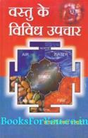 Vastu Ke Vividh Upchar