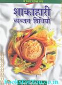 Shakahari Vyanjan Vidya