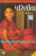Parineeta (Gujarati Edition)