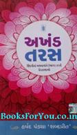 Akhand Taras (Jindagina Ajvalane Ujagar Karti Prerak Kathao)