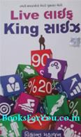Live Life King Size (Gujarati Translation of Stretch Yourself)