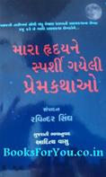 Mara Hradayne Sparshi Gayeli Premkathao