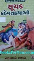 Suchak Kehvat Kathao (Collection of Short Stories)