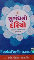 Sugandhno Dariyo (Manas Sathe Manasna Sambandhni Suvas Kathao)