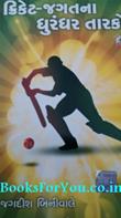 Cricket Jagatna Dhurandhar Tarako