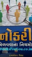 Naukri Melavana Niyamo