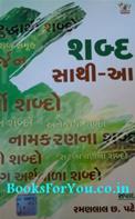 Shabd Sathi Aa