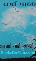 Vaat Tari Mari Aapni