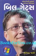 Bill Gates (Gujarati Biography)