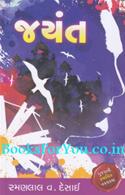 Jayant (Navalkatha)