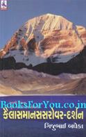 Kailash Mansarovar Darshan