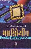 Samagra Vishwane Badli Nakhnari Microchip