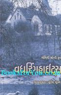 Wuthering Heights (Gujarati Edition)