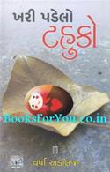 Khari Padelo Tahuko (Navalkatha)