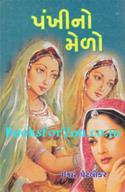 Pankhino Melo (Navalkatha)