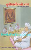 Turiyatitno Taar (Shri Pritam Dasjina Bhajano)