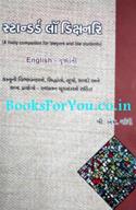 Standard Law Dictionary (English to Gujarati)