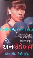Unbreakable (Gujarati Translation of Mary Kom Biography)