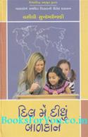 Dil Mein Didhu Balakone (Gujarati Translation of To Children I Give My Heart)