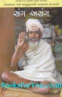 Sang Asang (Tantra Sadhna Ane Sadhu Jeevanni Rahasyamay Ghatnao)