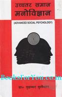 Ucchatar Samaj Manovigyan (Advanced Social Psychology in Hindi)