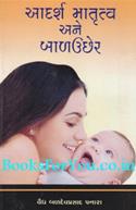Adarsh Matrutva Ane Bal Uchher
