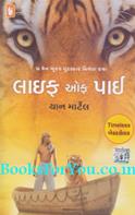 Life of Pi (Gujarati Translation)