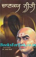 Chanakya Neeti (Punjabi Edition)