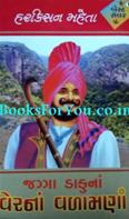 Jagga Dakuna Verna Valamana (Set Of 3 Books)