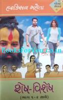 Shesh Vishesh (Set Of 2 Books)