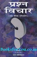 Prashna Vichar (Ek Vedic Drashtikon)