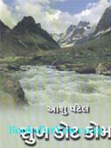 Sukh Dot Com (Sukhno Password Columnna Lekhono Sangrah)