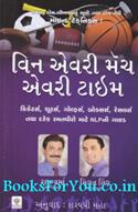 Win Every Match Every Time (Gujarati)