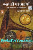 Aapki Parchhaiya (Hindi Film Sangeetna Sarjakoni Antarchhabi)