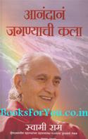 The Art of Joyful Living (Marathi Edition)